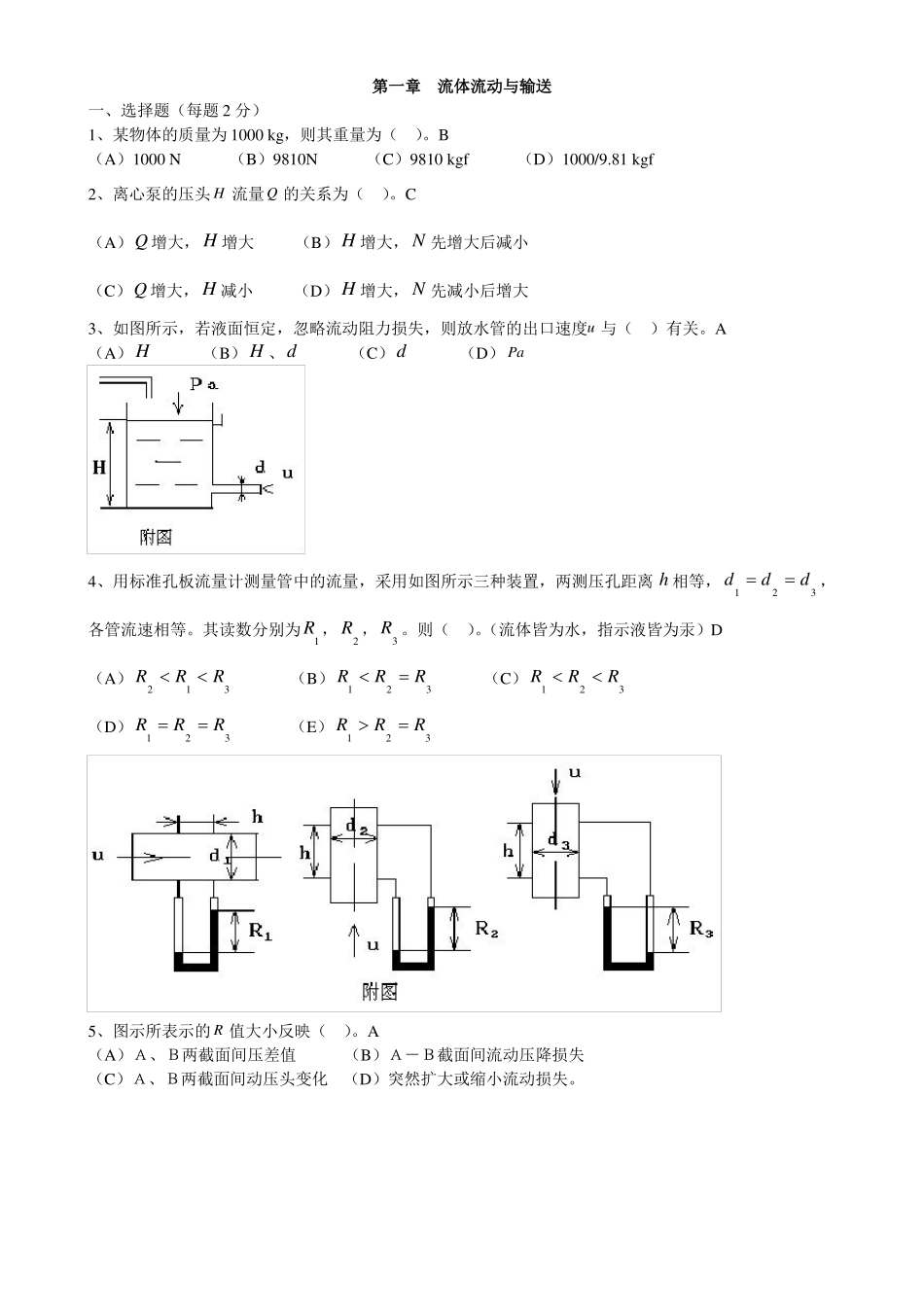化学基础工程习题及答案.pdf_第2页