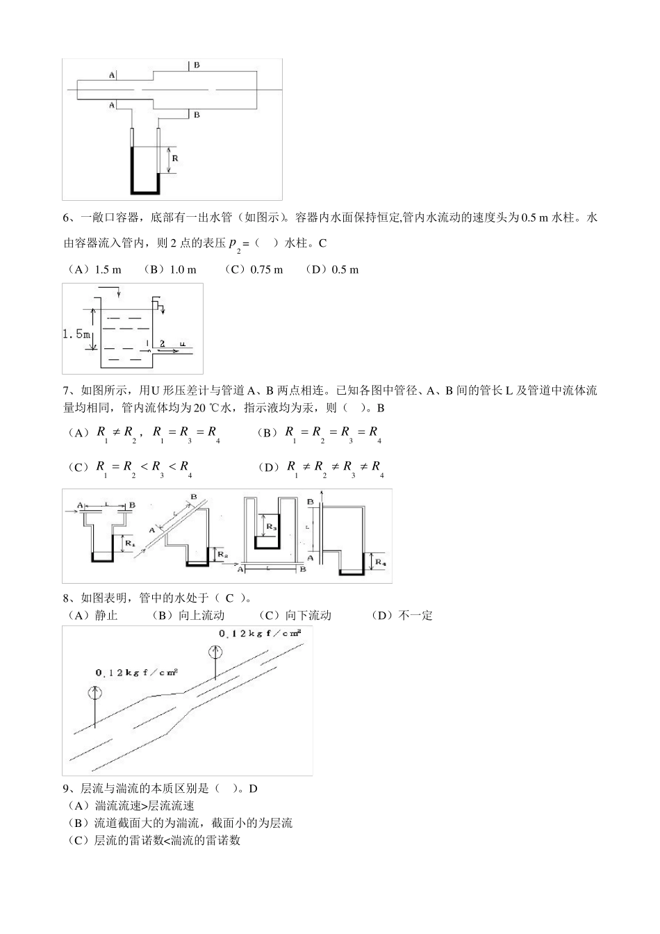 化学基础工程习题及答案.pdf_第3页