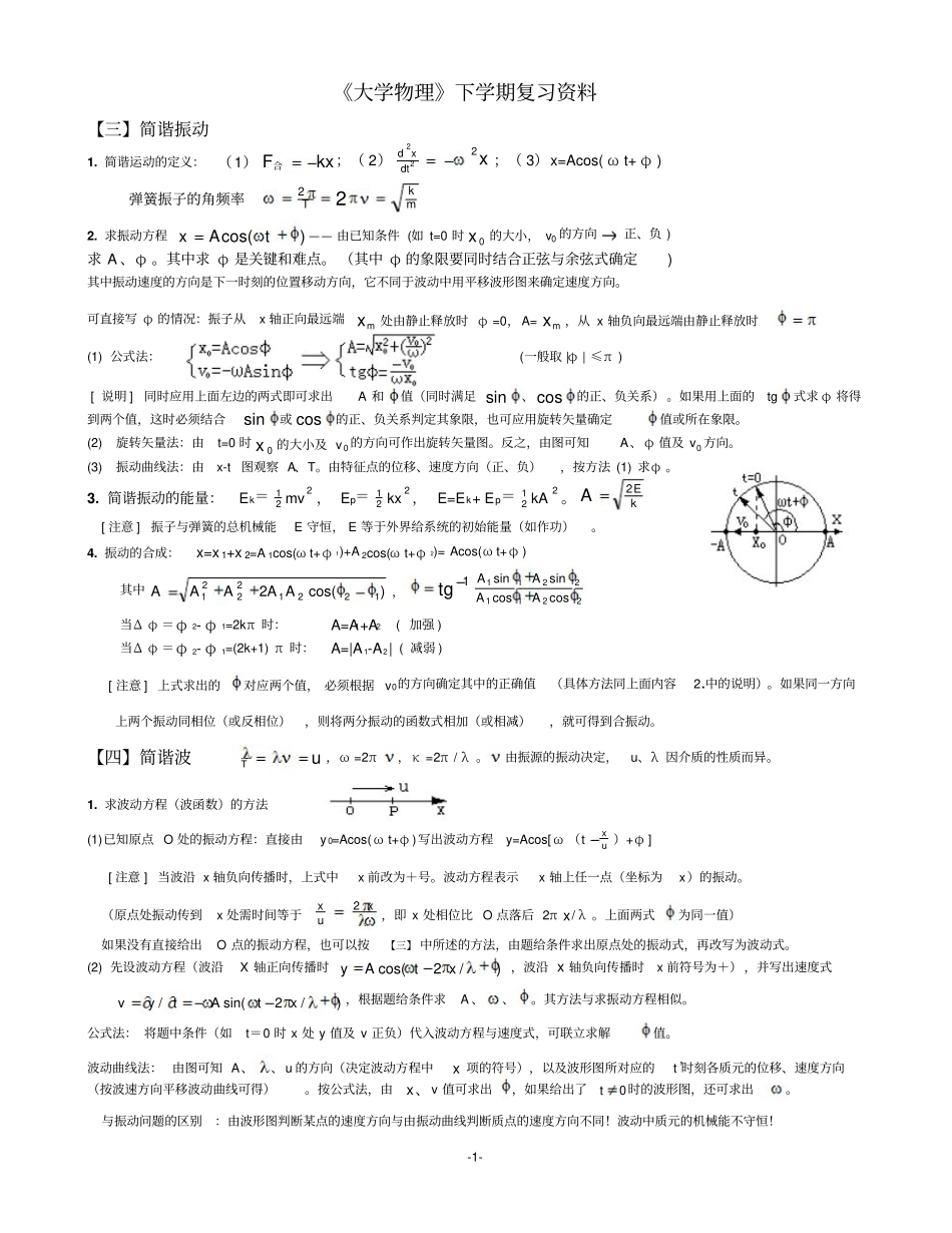 大物下复习资料(1).pdf_第1页