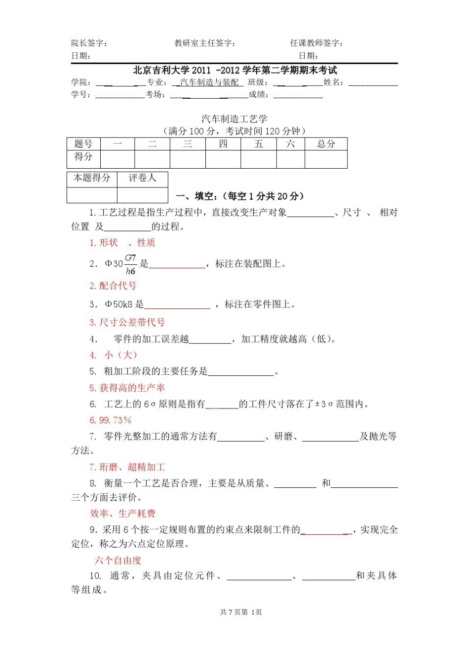 汽车制造工艺学试卷带答案(1).pdf_第1页