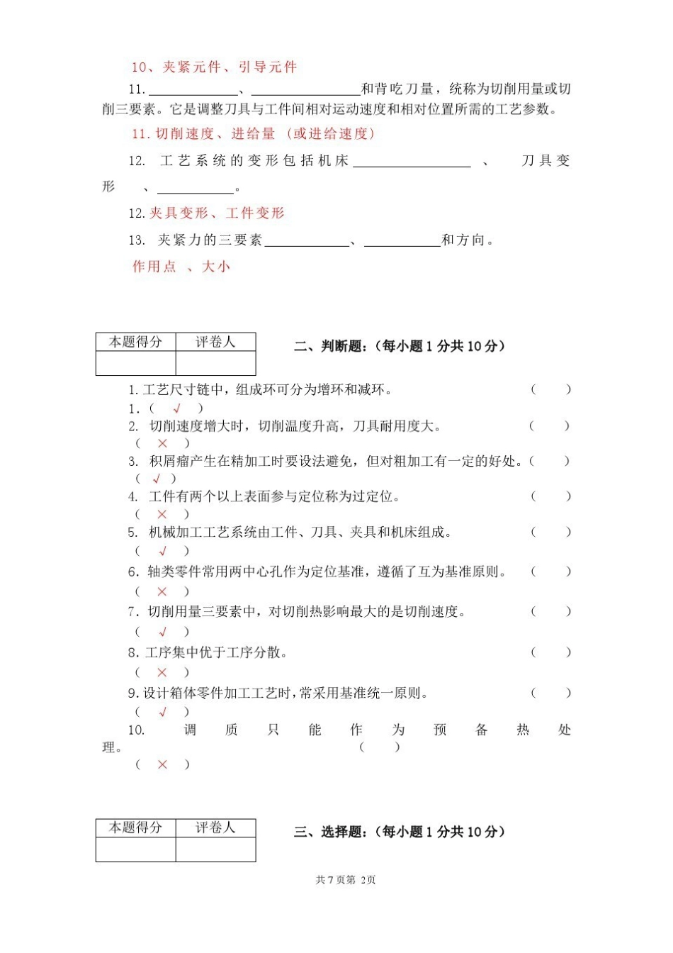 汽车制造工艺学试卷带答案(1).pdf_第2页