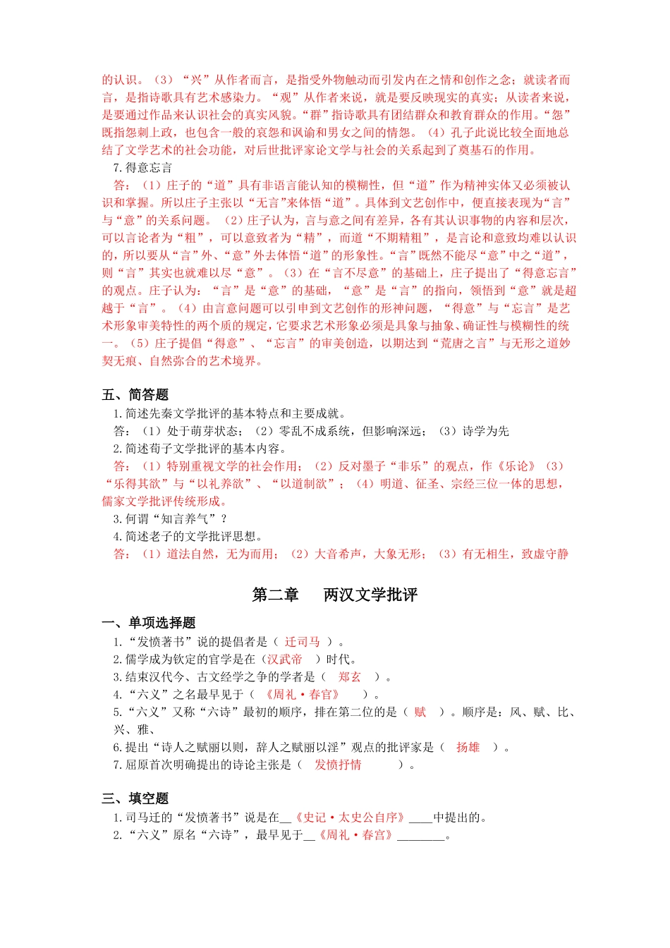 (完整版)中国文学批评史作业习题集(1)资料.pdf_第3页