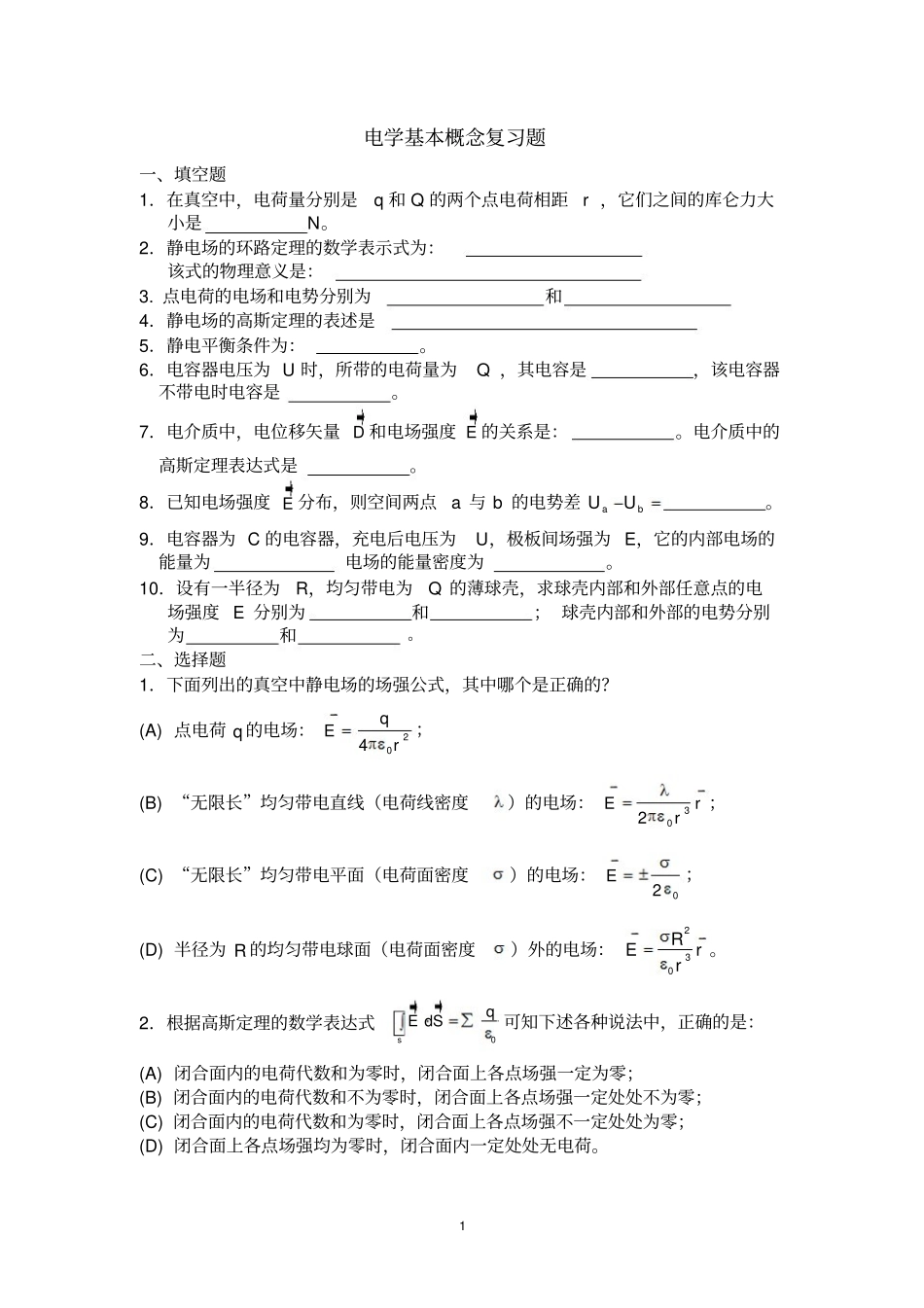 大物下复习必备题(1).pdf_第1页
