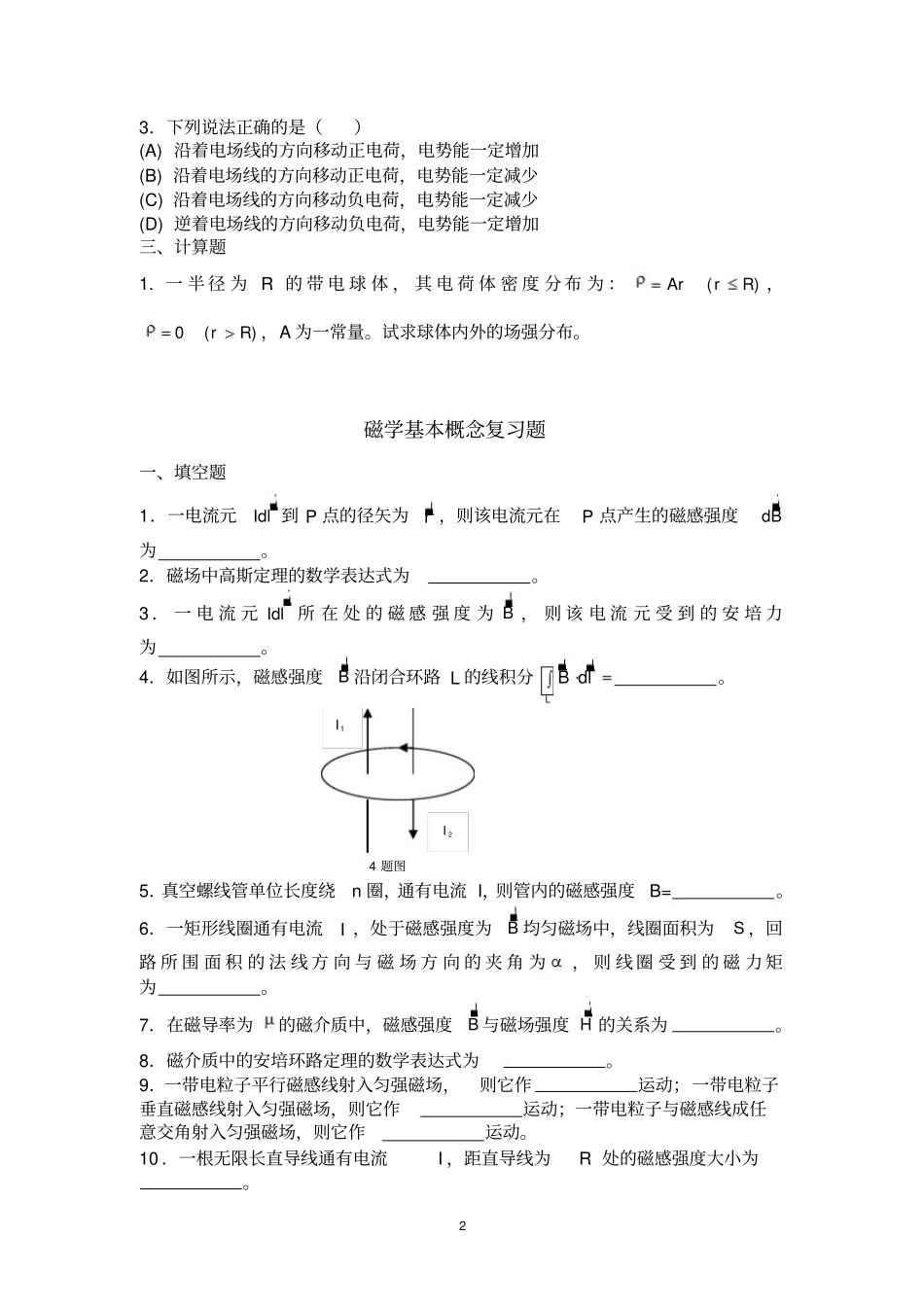 大物下复习必备题(1).pdf_第2页
