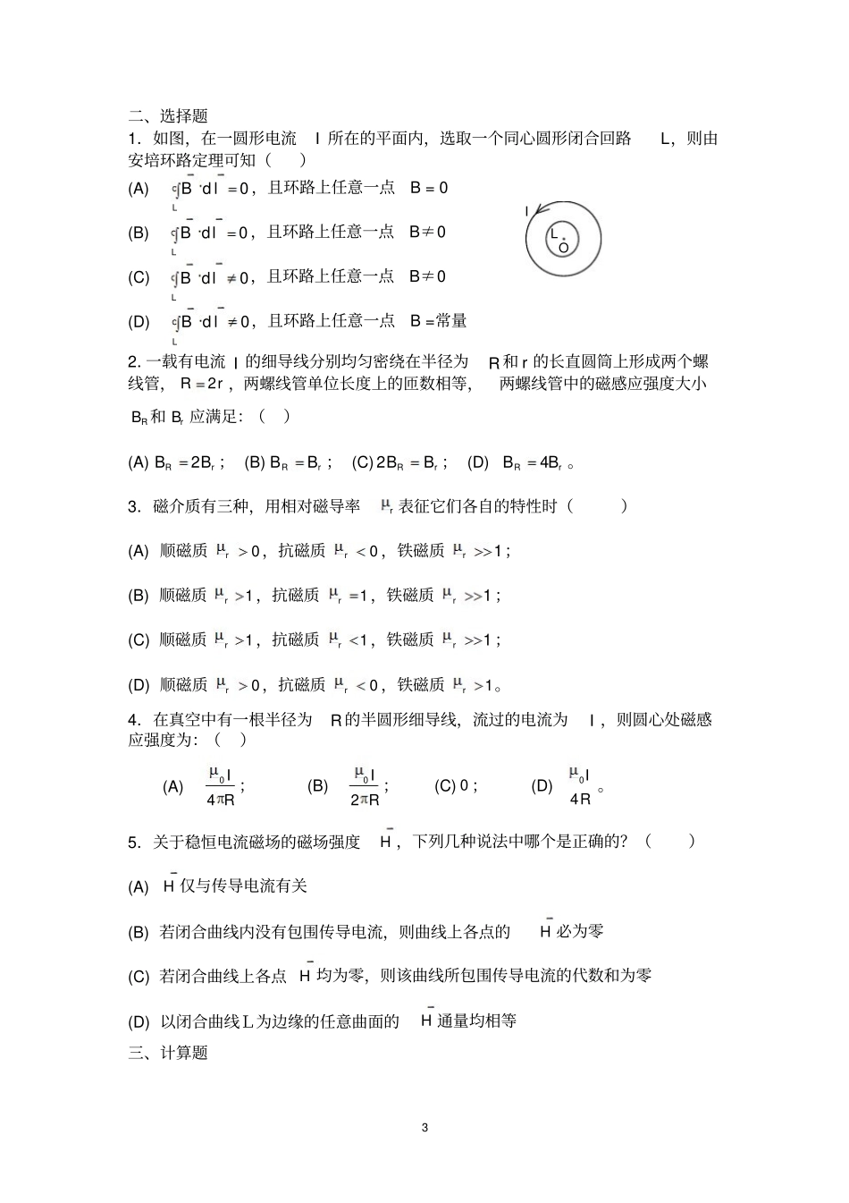 大物下复习必备题(1).pdf_第3页