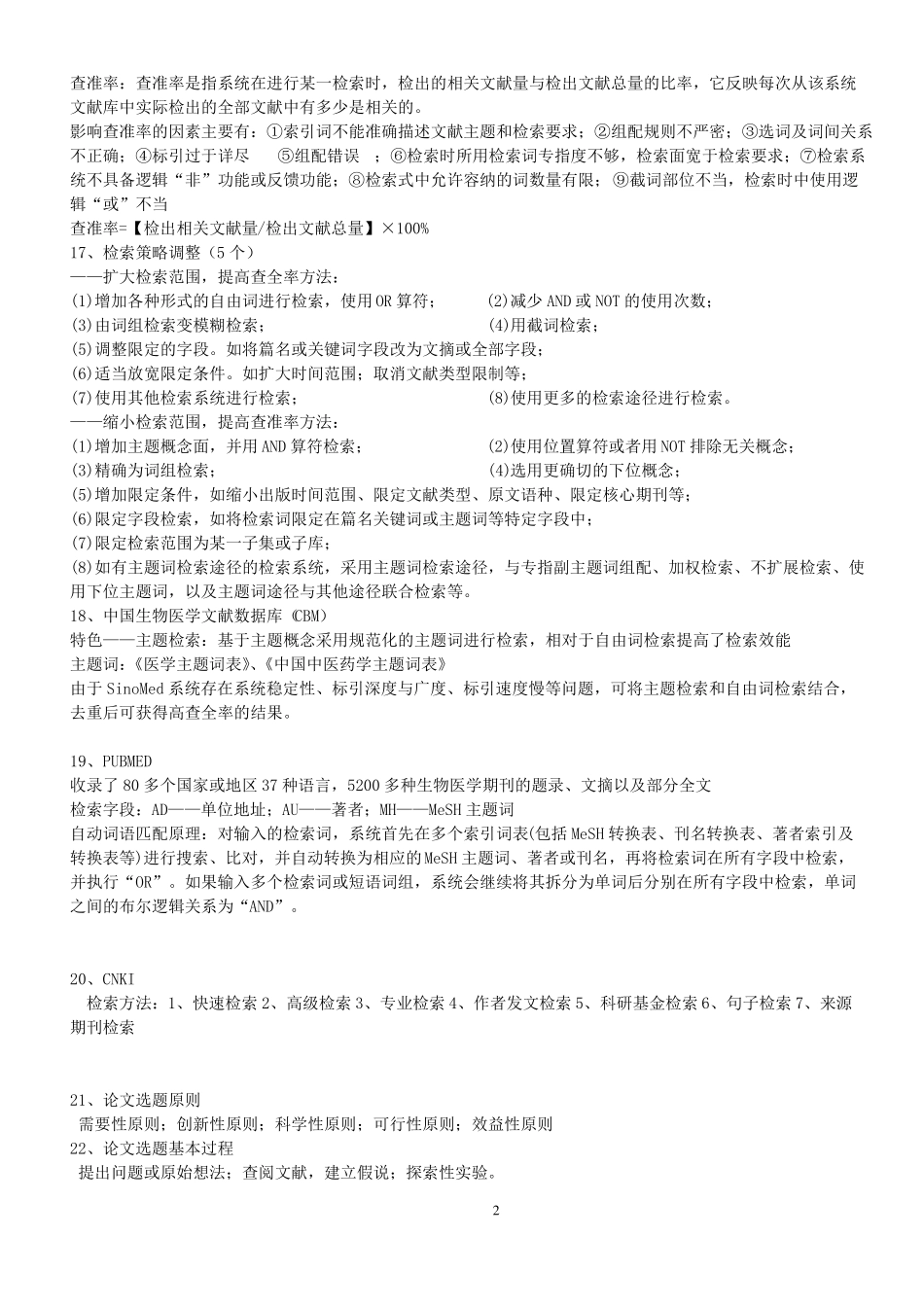 医学文献检索与论文写作.(1).pdf_第2页