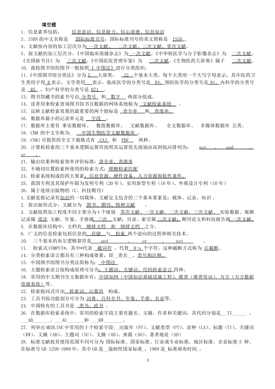 医学文献检索与论文写作.(1).pdf_第3页