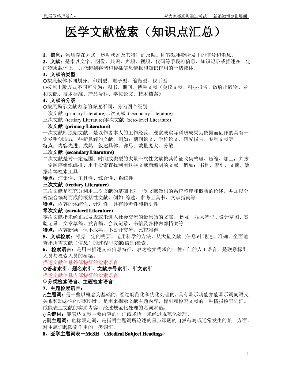 医学文献检索(知识点汇总)(1).pdf_第1页
