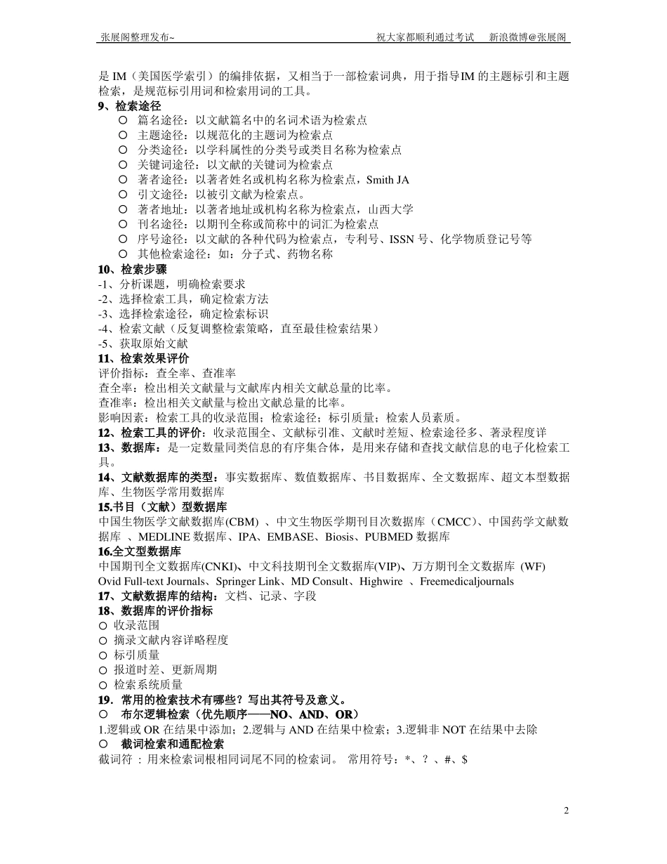 医学文献检索(知识点汇总)(1).pdf_第2页
