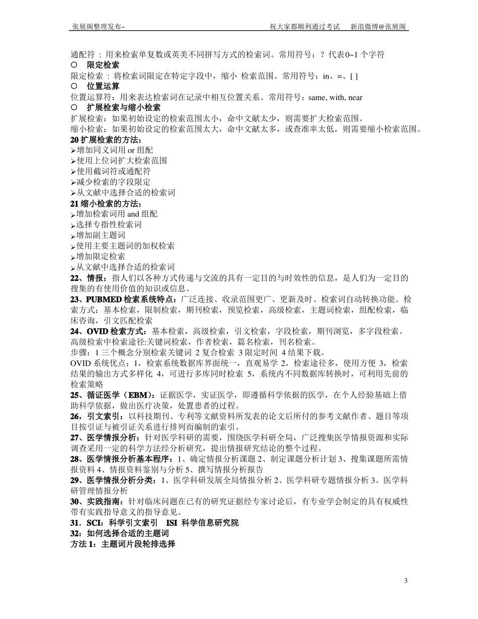 医学文献检索(知识点汇总)(1).pdf_第3页