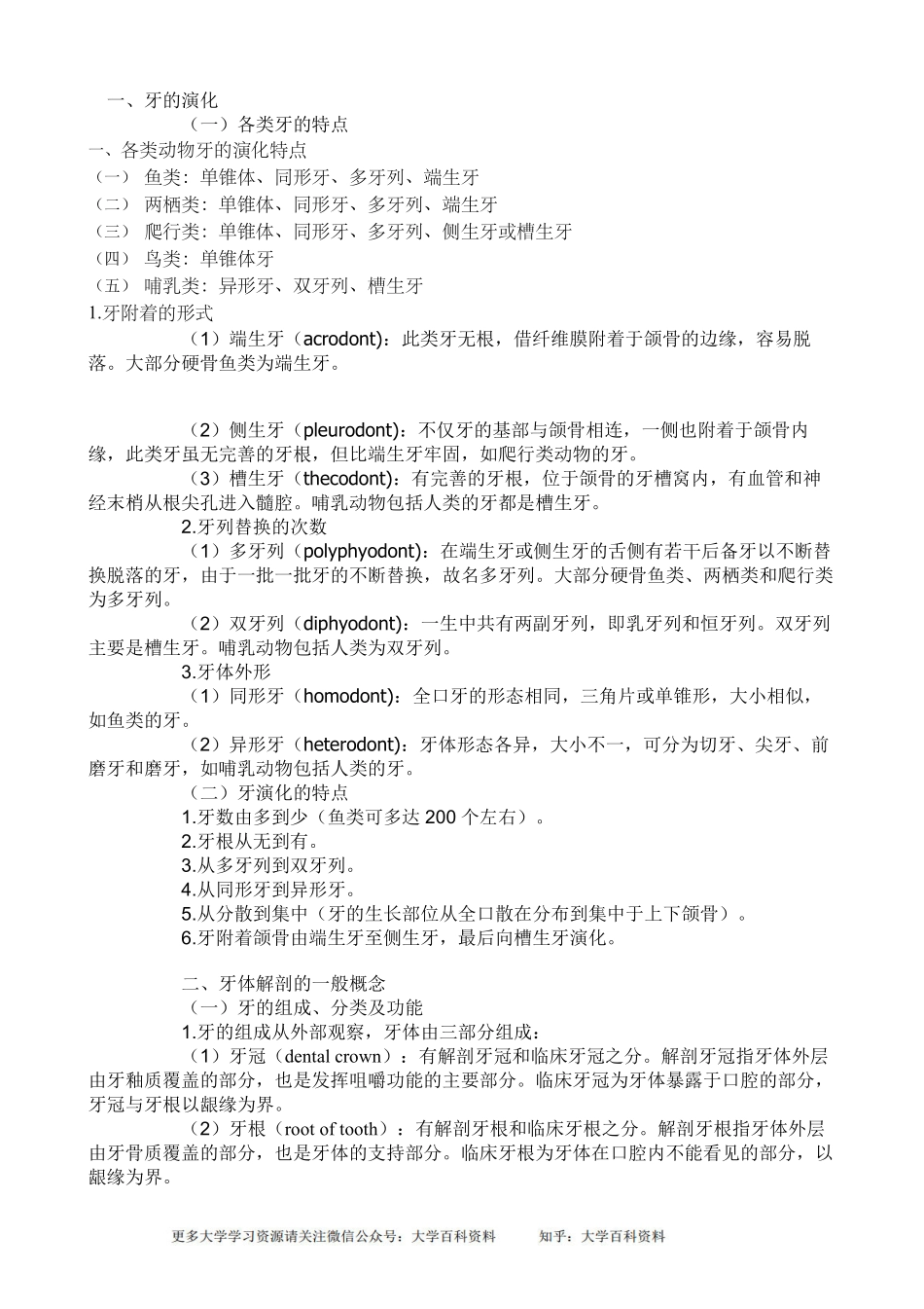 口腔解剖生理学超详细重点.pdf_第1页