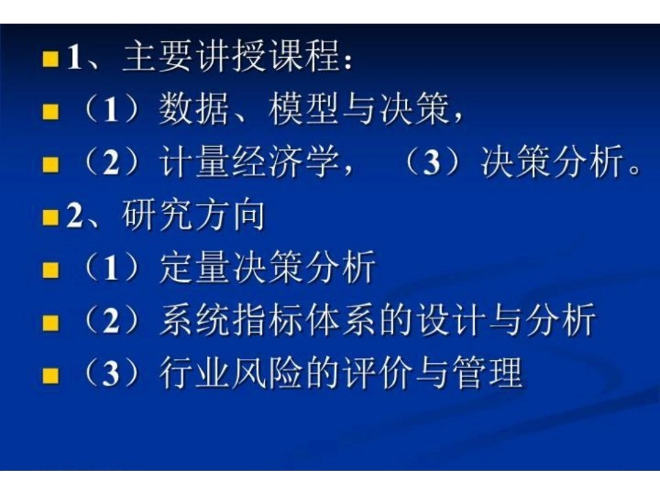 武汉大学MBA课程《数据模型与决策》课件 (1)数据与描述.ppt.pdf_第2页