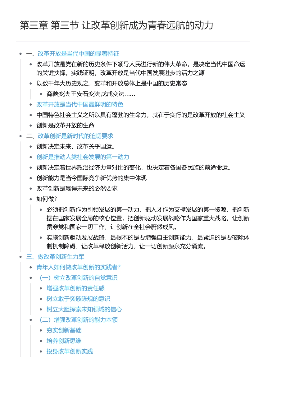 第三章 第三节 让改革创新成为青春远航的动力.pdf_第1页