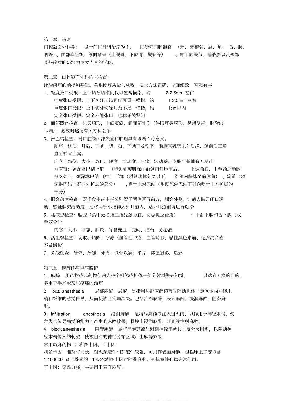 口腔颌面外科学重点总结详细.pdf_第1页