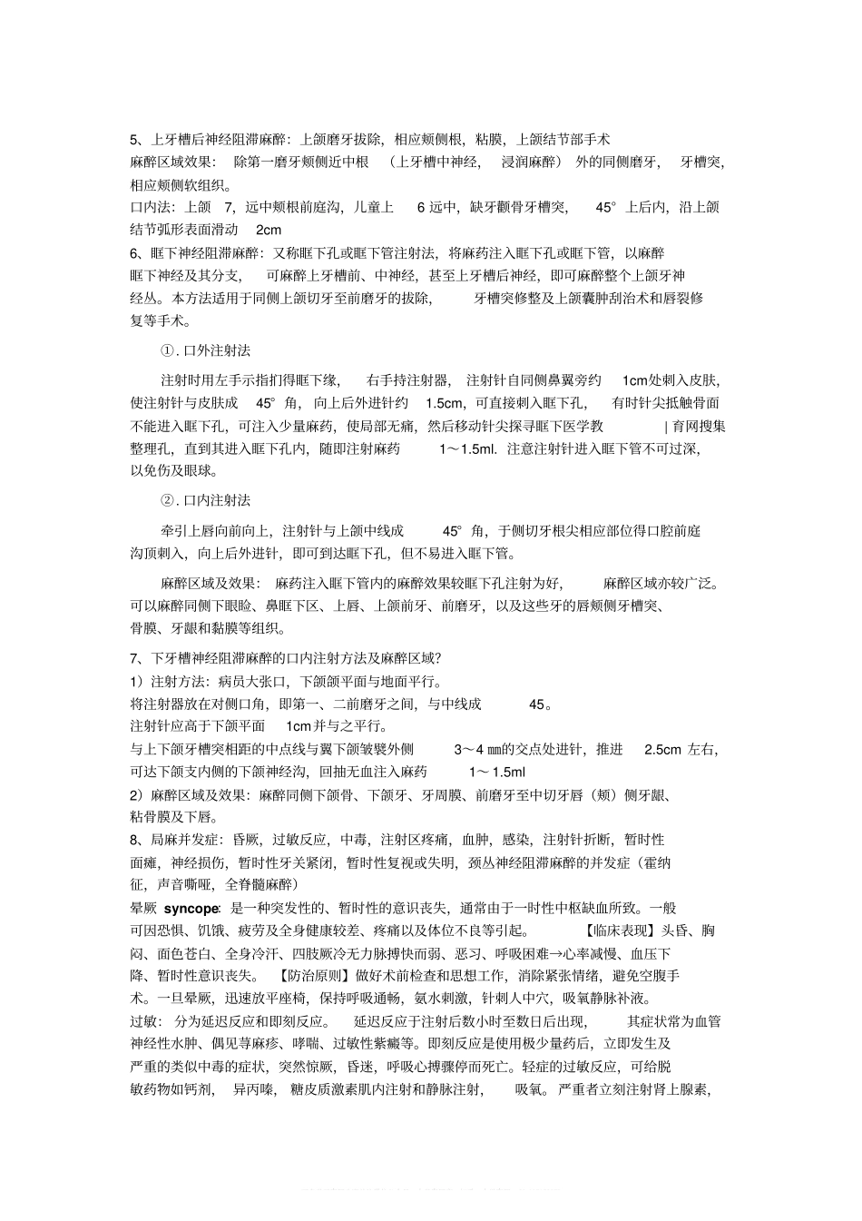 口腔颌面外科学重点总结详细.pdf_第2页