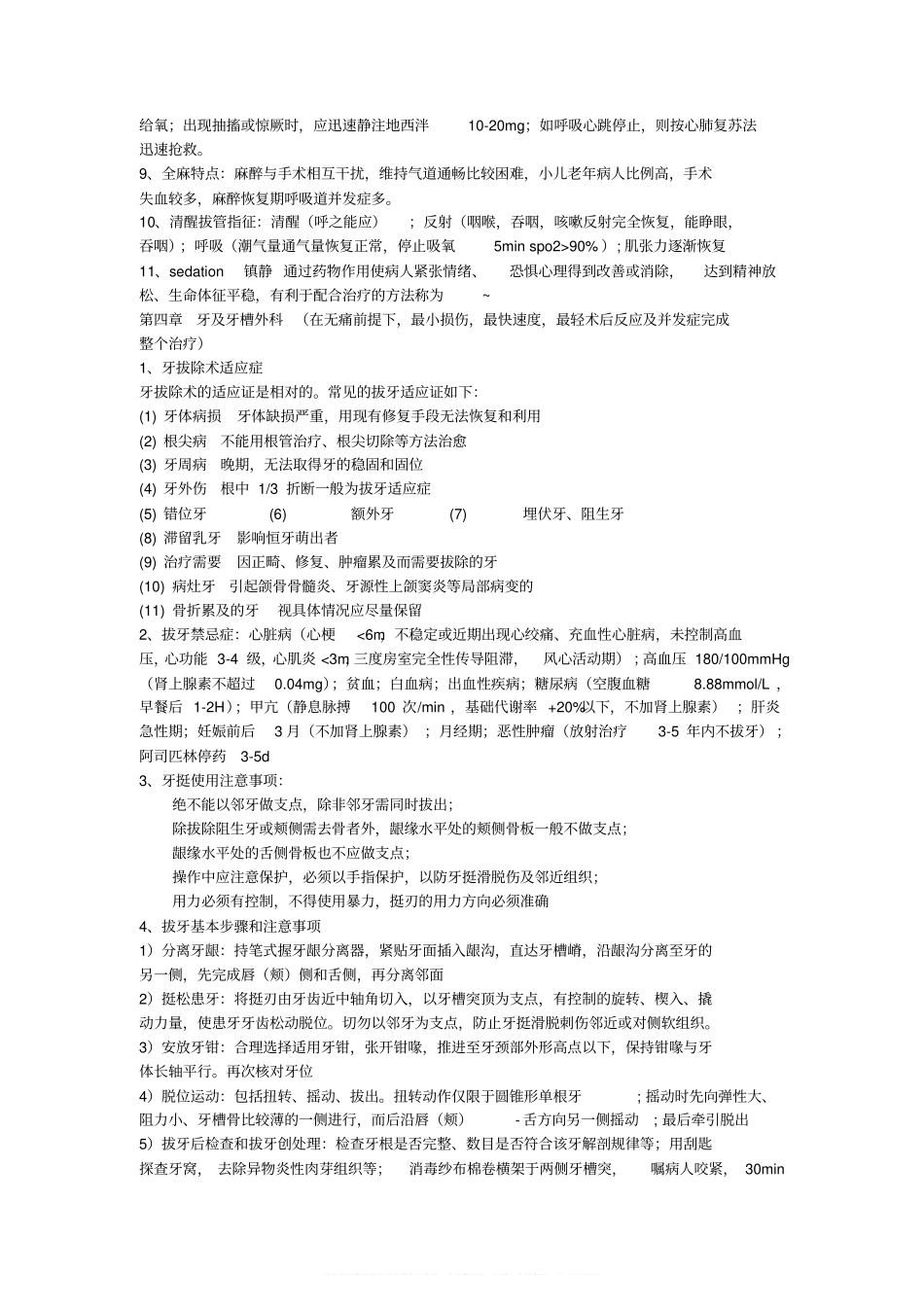 口腔颌面外科学重点总结详细.pdf_第3页