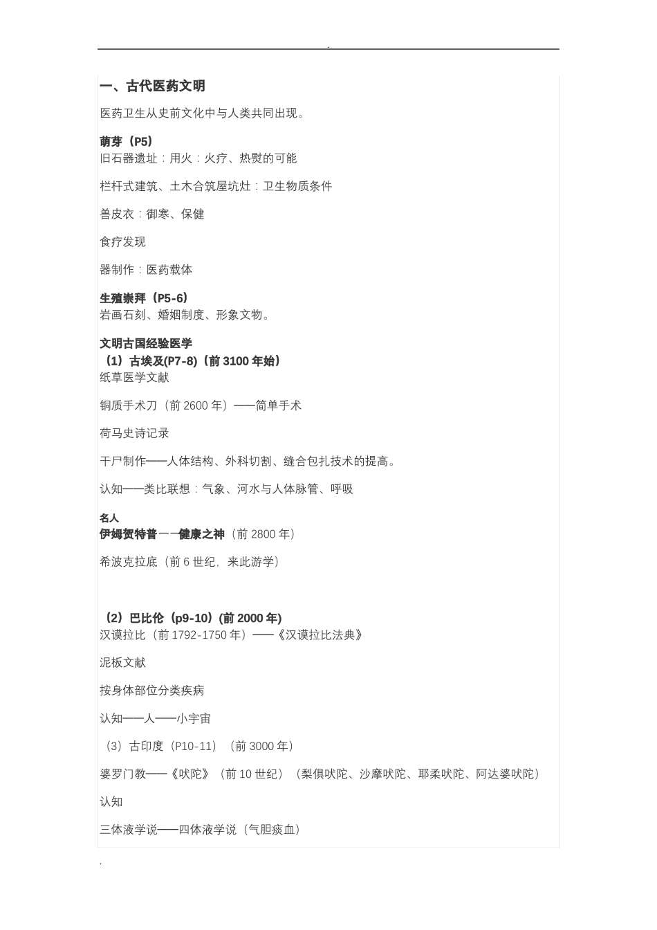 医学史考试复习(1).pdf_第1页