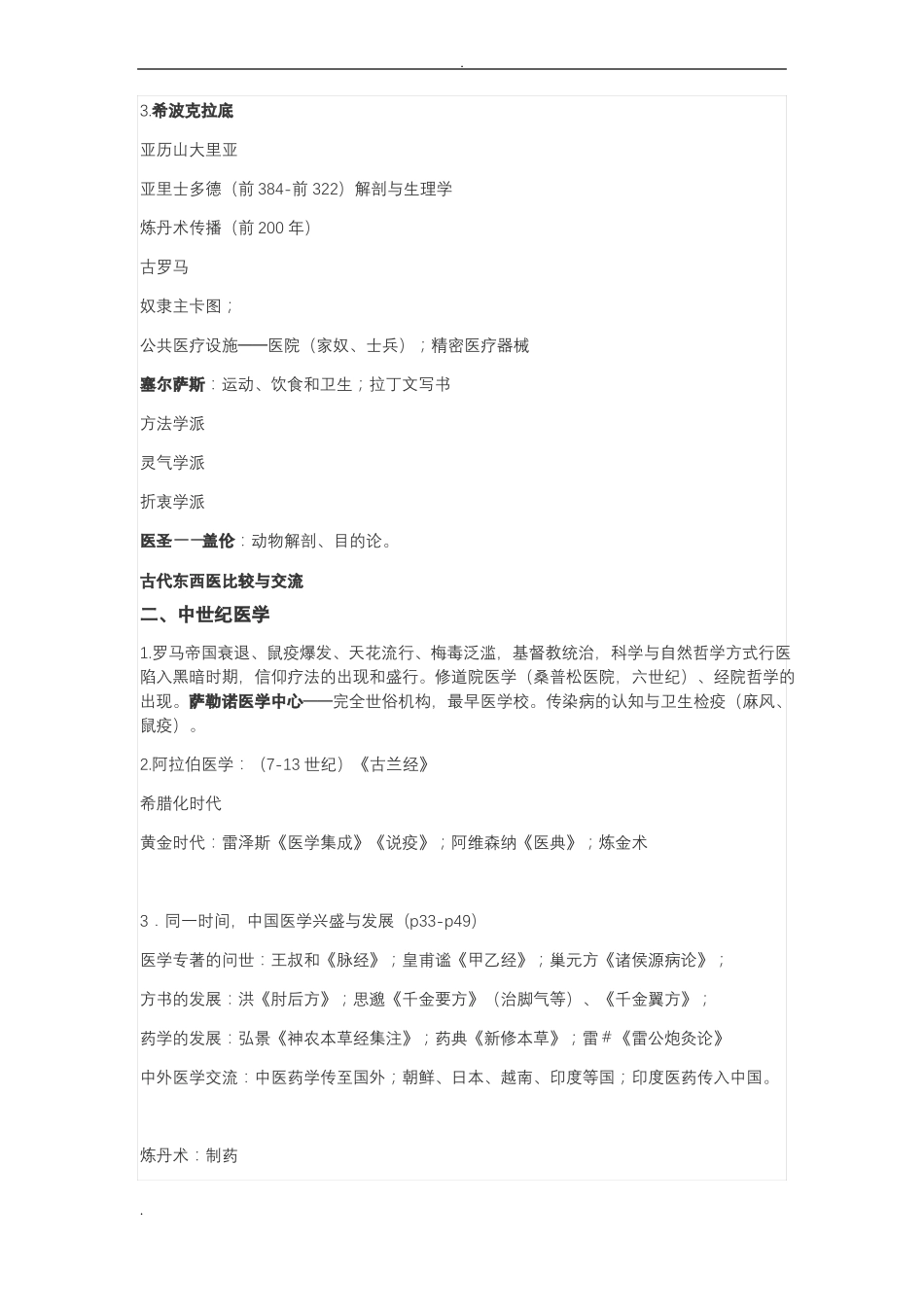 医学史考试复习(1).pdf_第3页