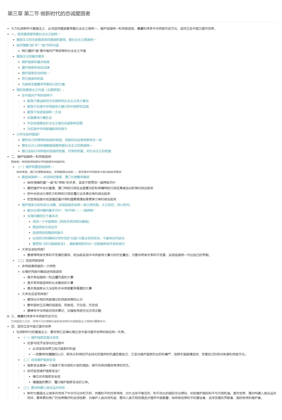 第三章 第二节 做新时代的忠诚爱国者长图版(1).pdf_第1页