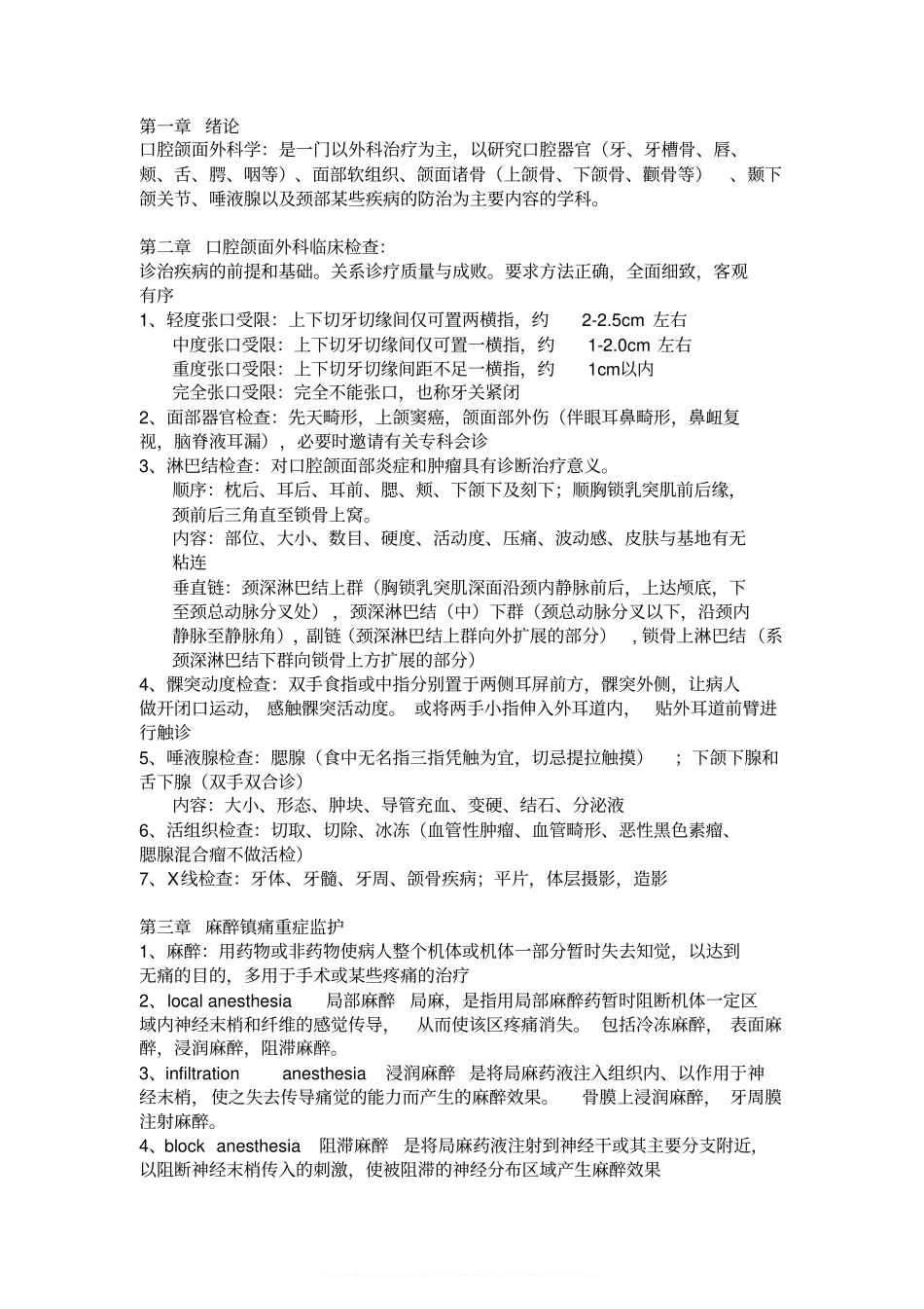 口腔颌面外科学重点总结_详细.pdf_第1页
