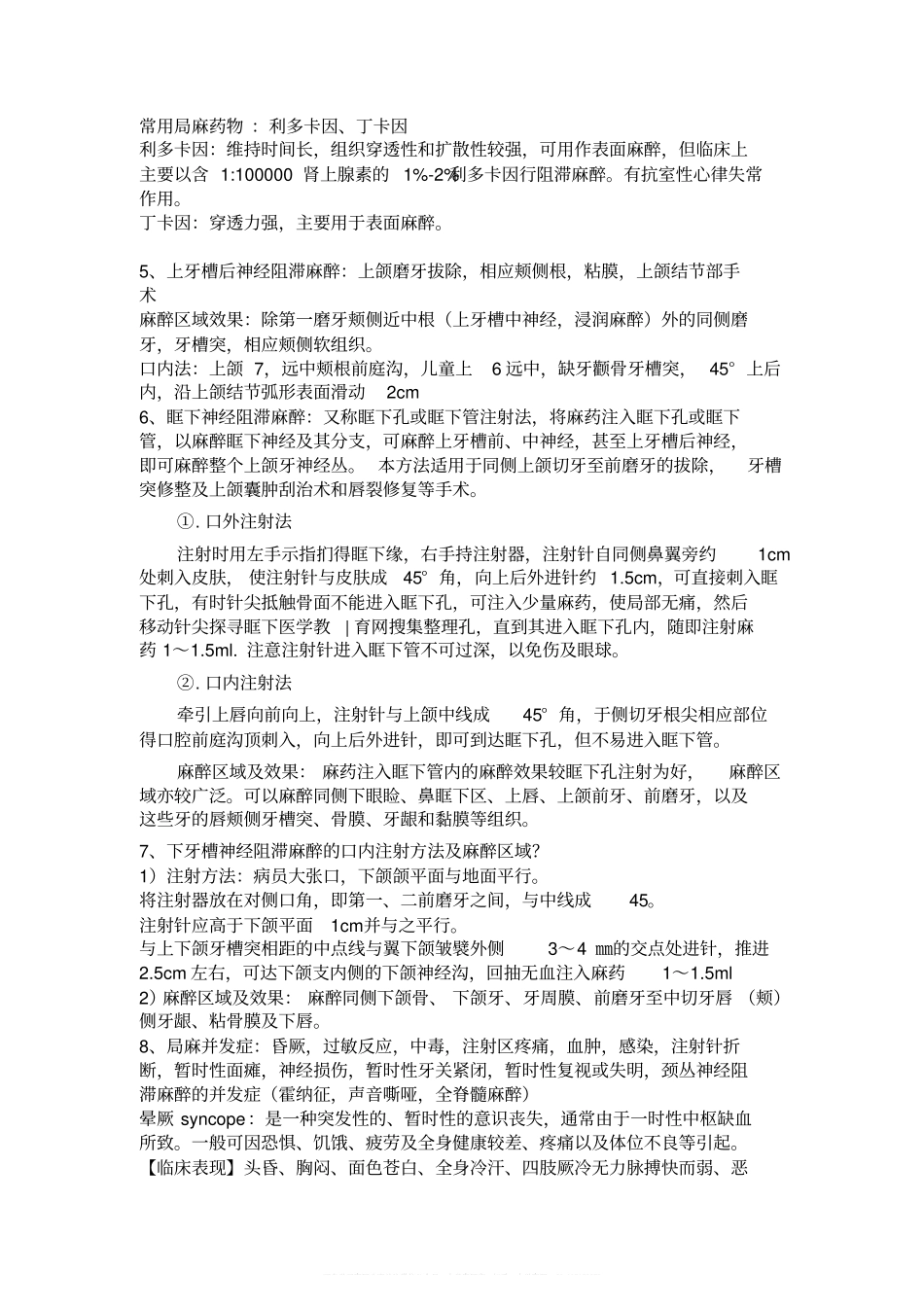 口腔颌面外科学重点总结_详细.pdf_第2页