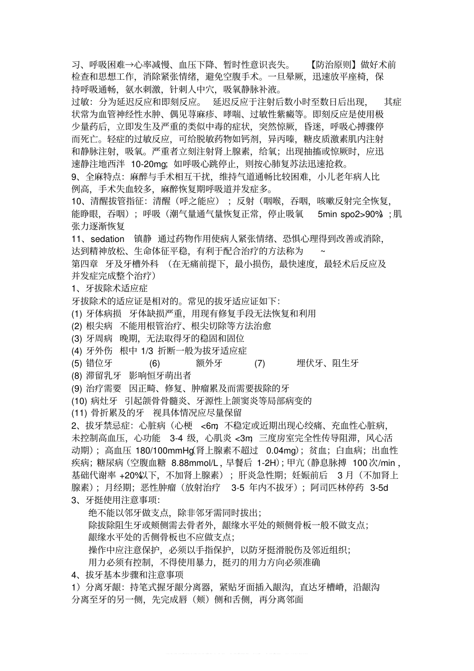 口腔颌面外科学重点总结_详细.pdf_第3页