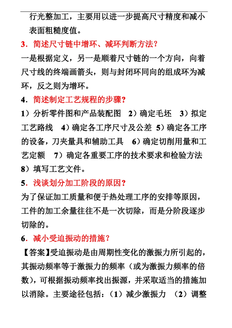 汽车制造工艺学考试试卷及答案(2).pdf_第2页