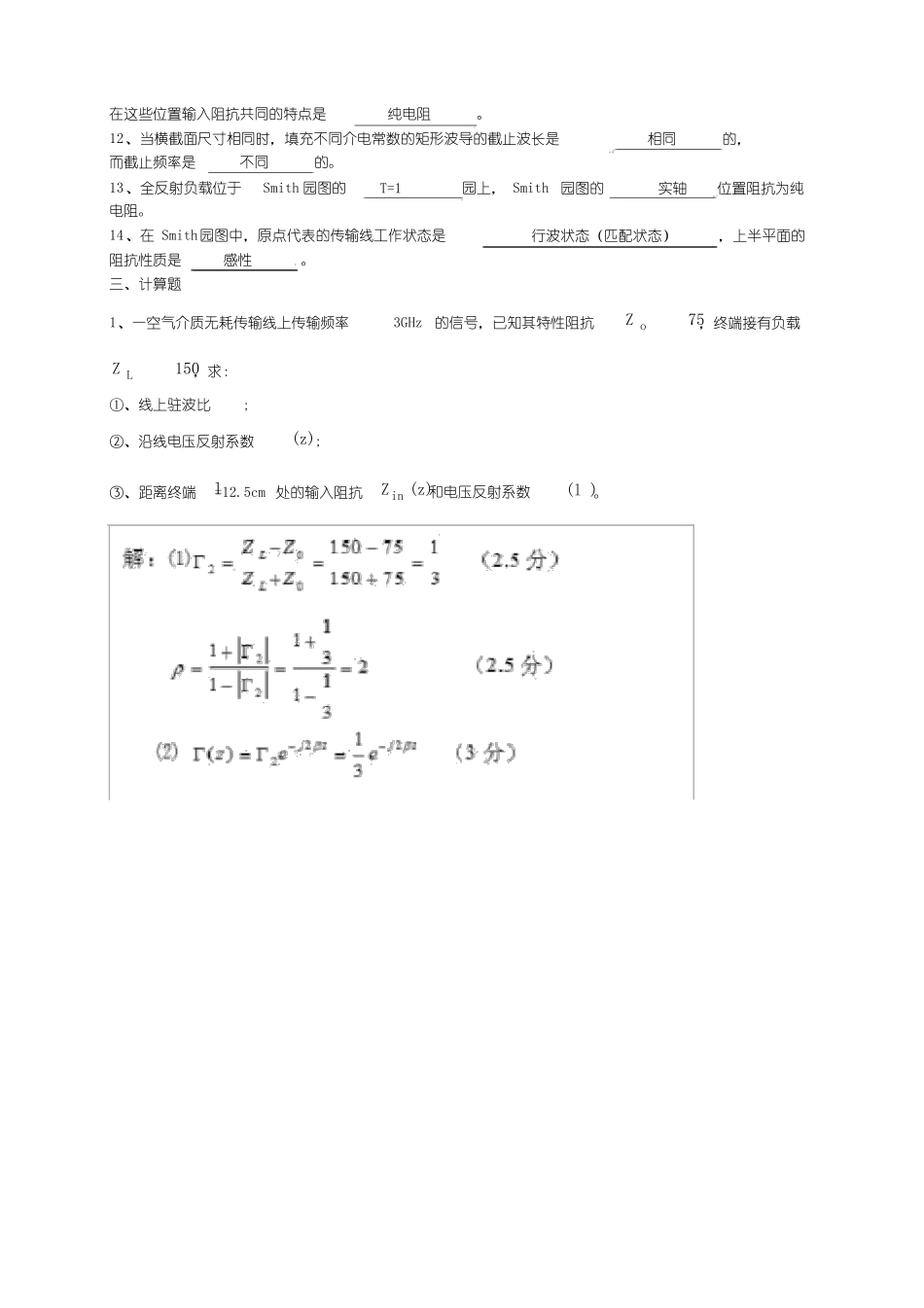 (完整版)微波工程复习资料(张西昌).doc.pdf_第2页