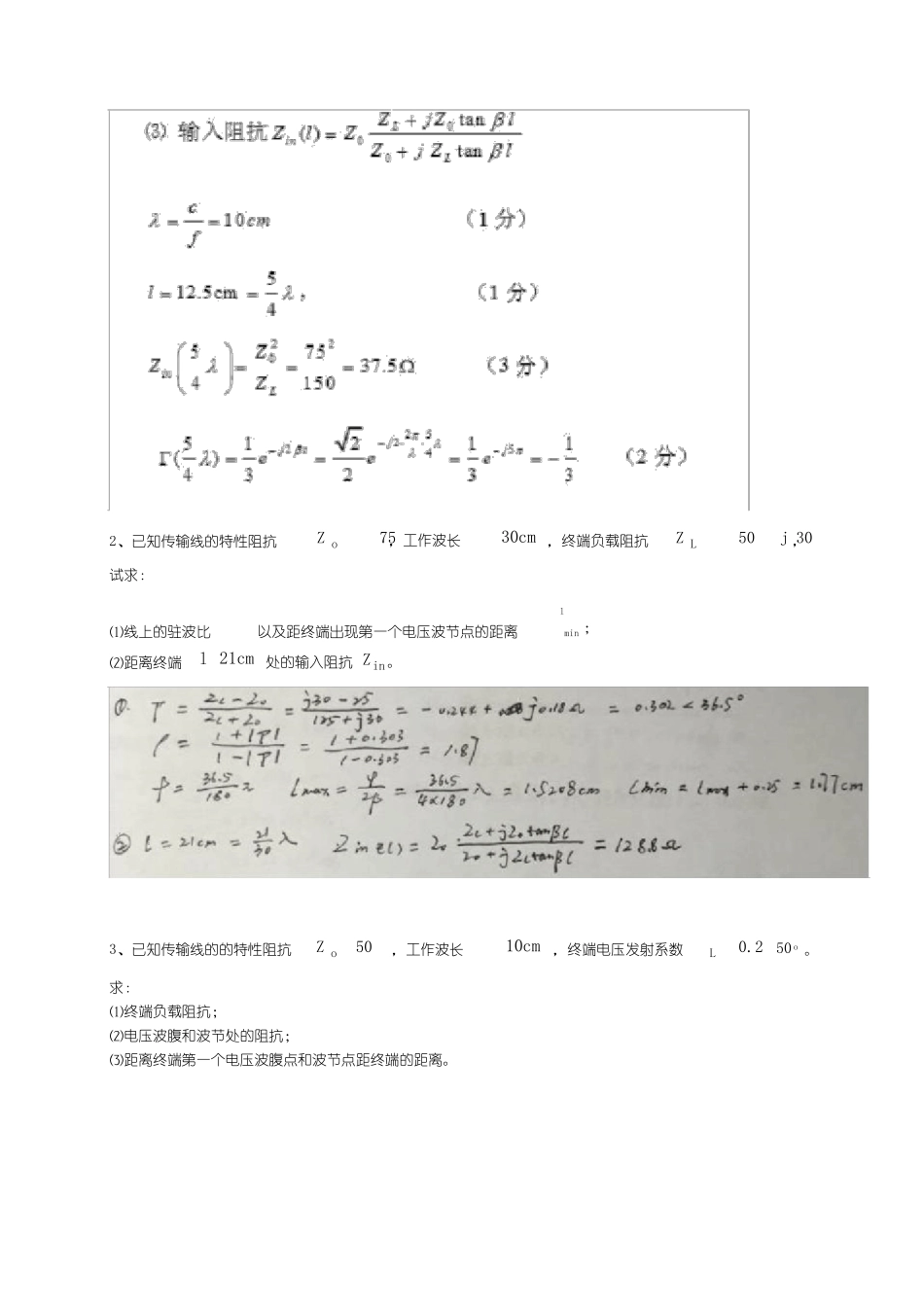 (完整版)微波工程复习资料(张西昌).doc.pdf_第3页