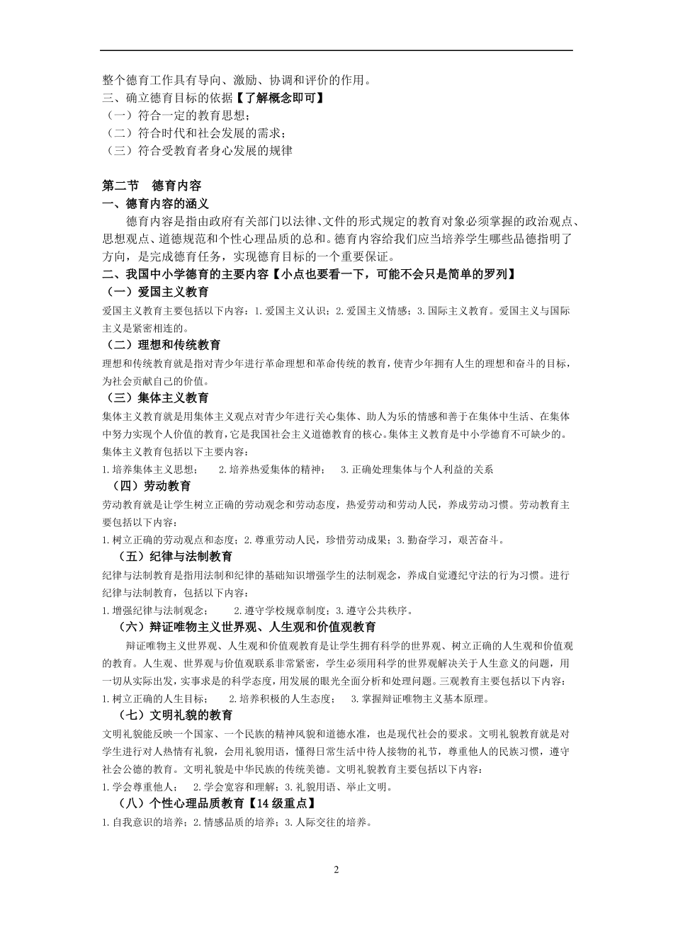 【最终版】德育与班级管理资料手打版 2018(2)(1).pdf_第2页