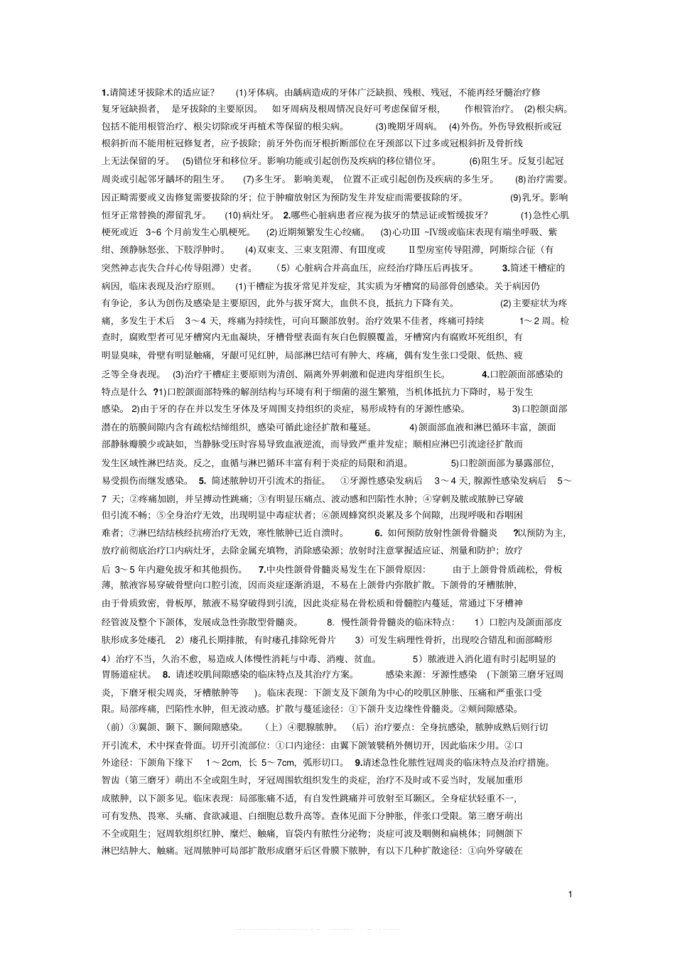 口腔颌面外科学重点整理(20201123210855).pdf_第1页