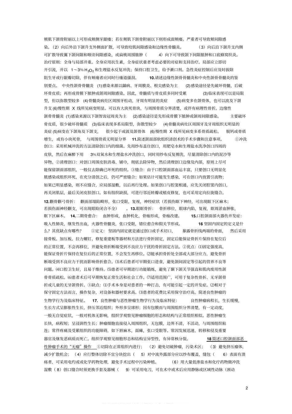 口腔颌面外科学重点整理(20201123210855).pdf_第2页