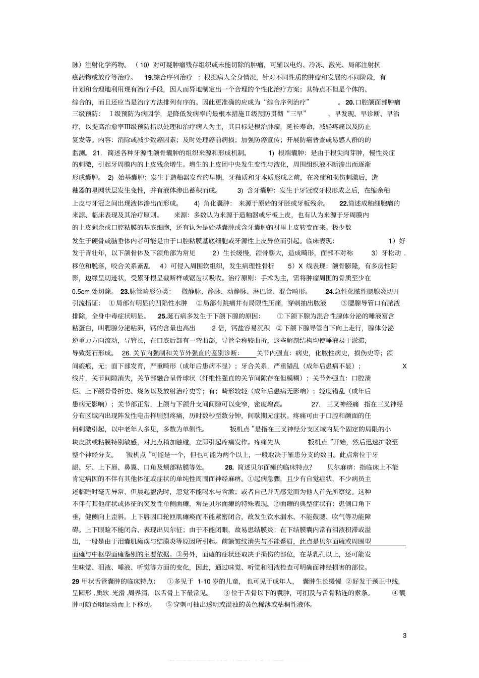 口腔颌面外科学重点整理(20201123210855).pdf_第3页