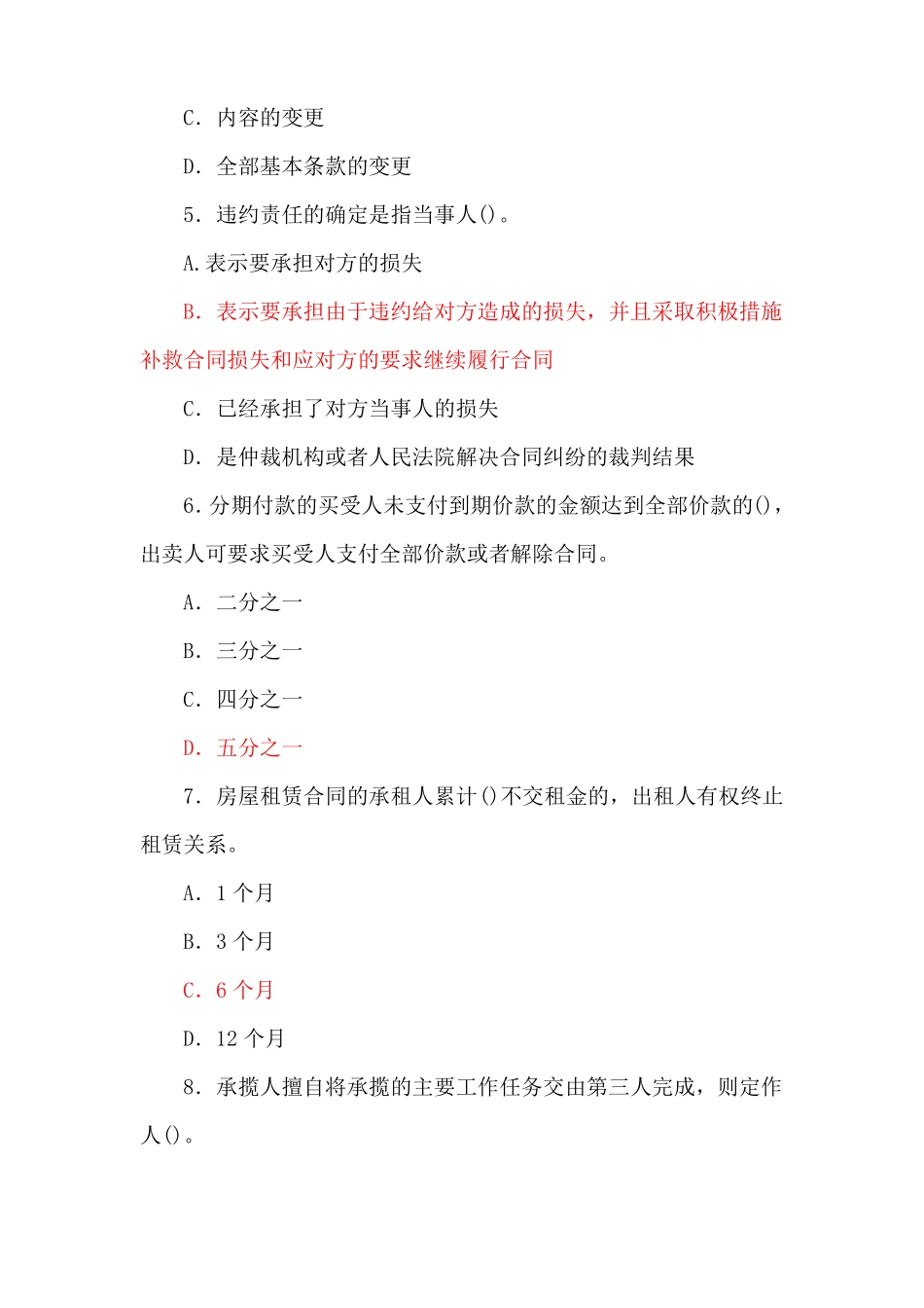五套国家开放大学电大本科《合同法》期末试题及答案(试卷号:1044).pdf_第2页