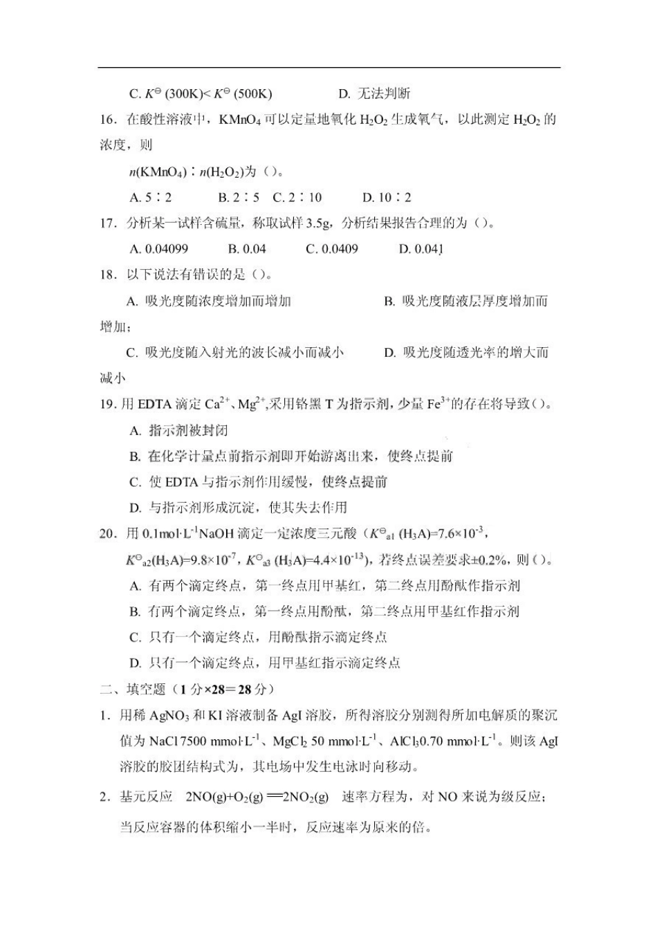 无机及分析化学考试题(附完整答案).pdf_第3页