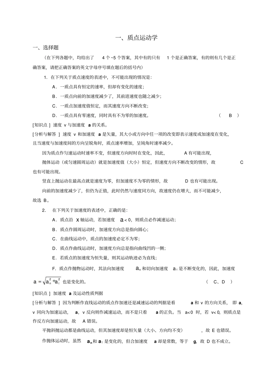 大物上复习必备题(1).pdf_第1页
