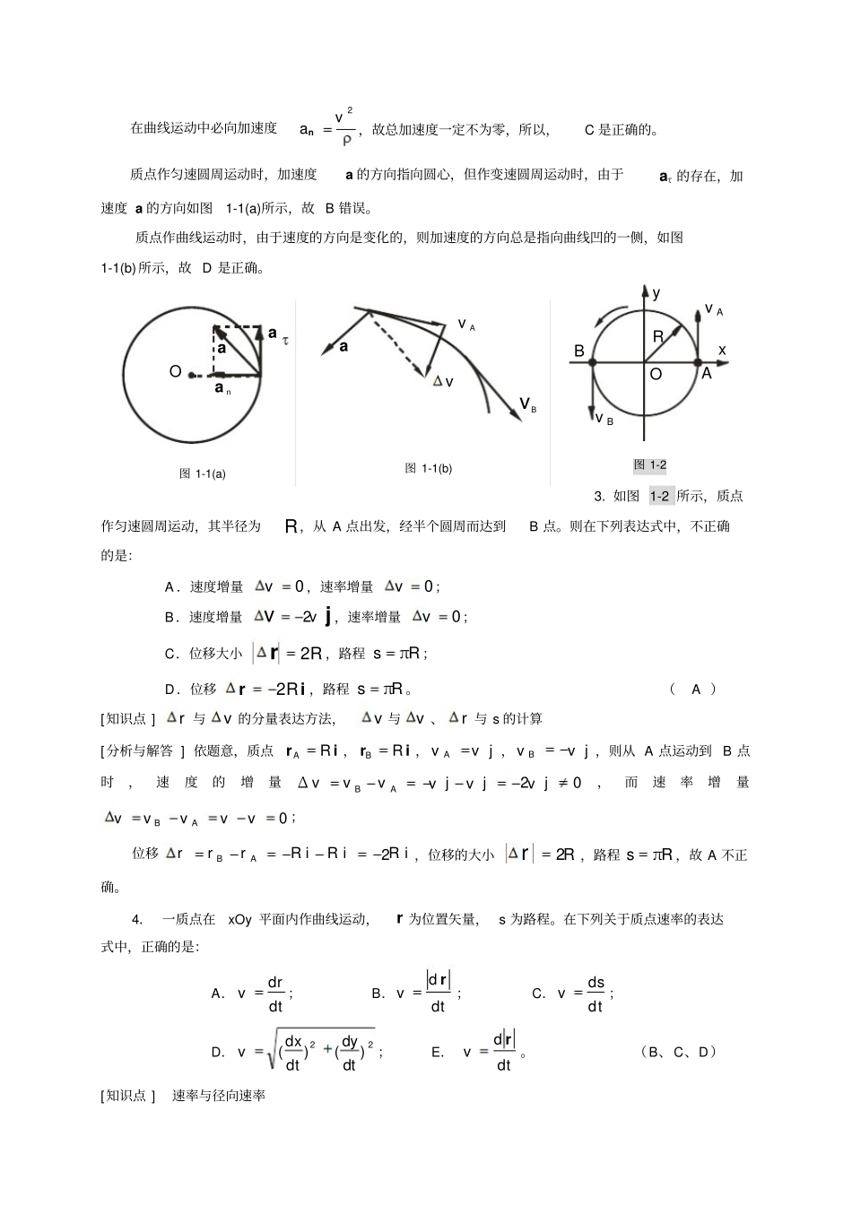 大物上复习必备题(1).pdf_第2页
