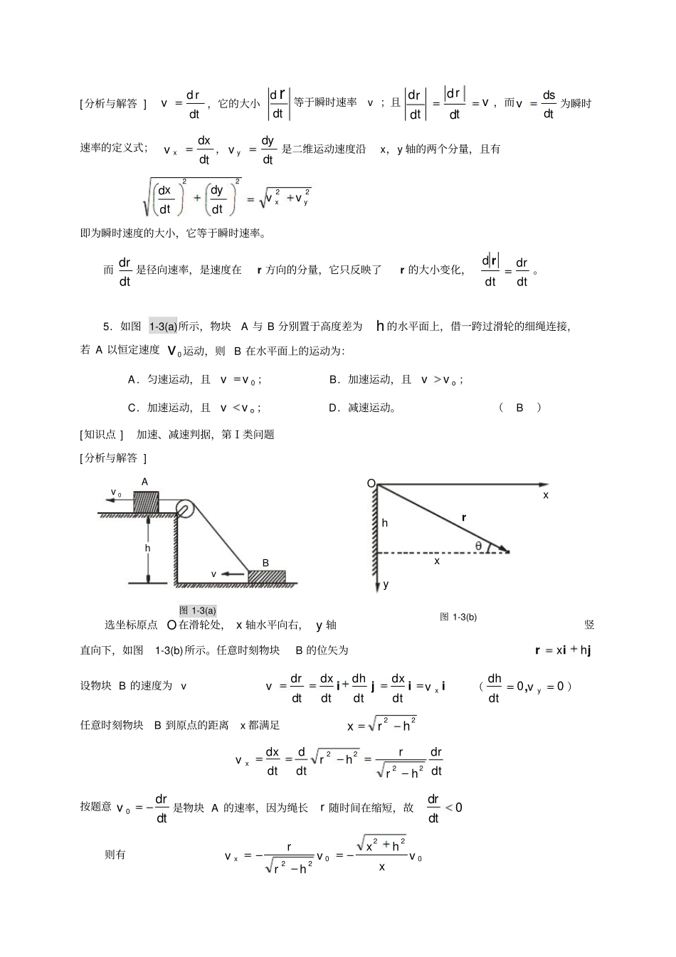 大物上复习必备题(1).pdf_第3页