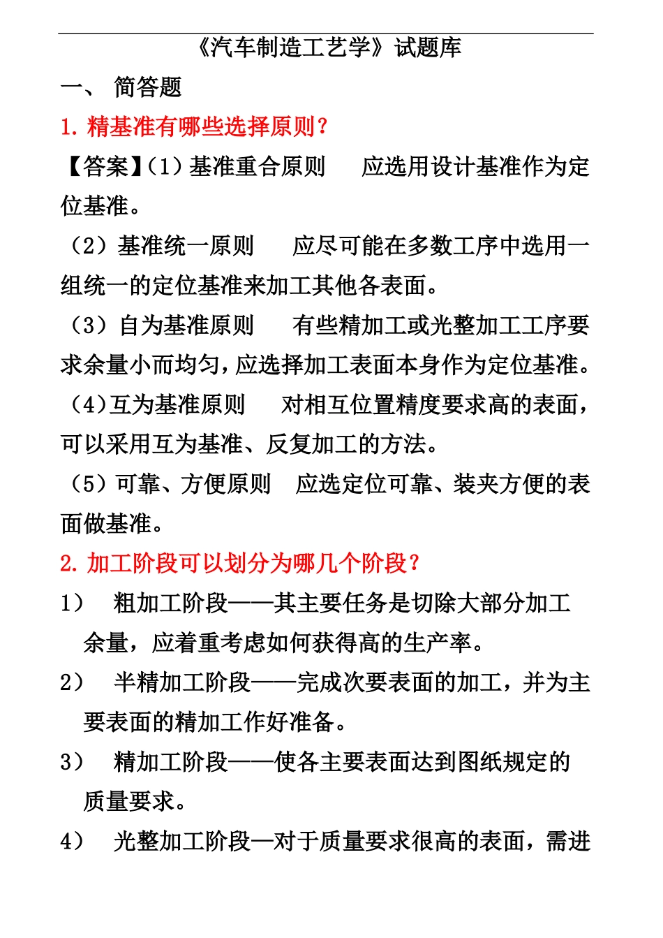 汽车制造工艺学考试试卷及答案(1).pdf_第1页