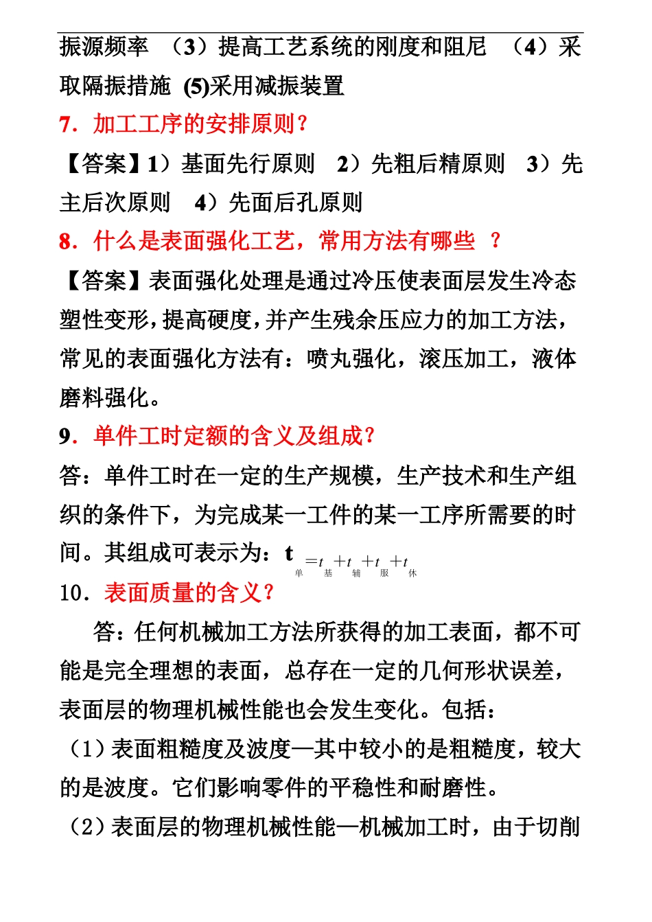 汽车制造工艺学考试试卷及答案(1).pdf_第3页