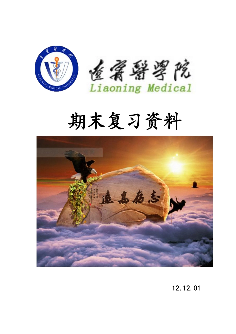 口腔工艺技术概论试题库及答案-(2).pdf_第2页