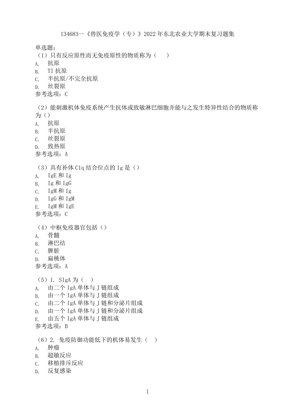 【期末高分题集】[东北农业大学]《兽医免疫学（专）》考核必备24.pdf_第1页