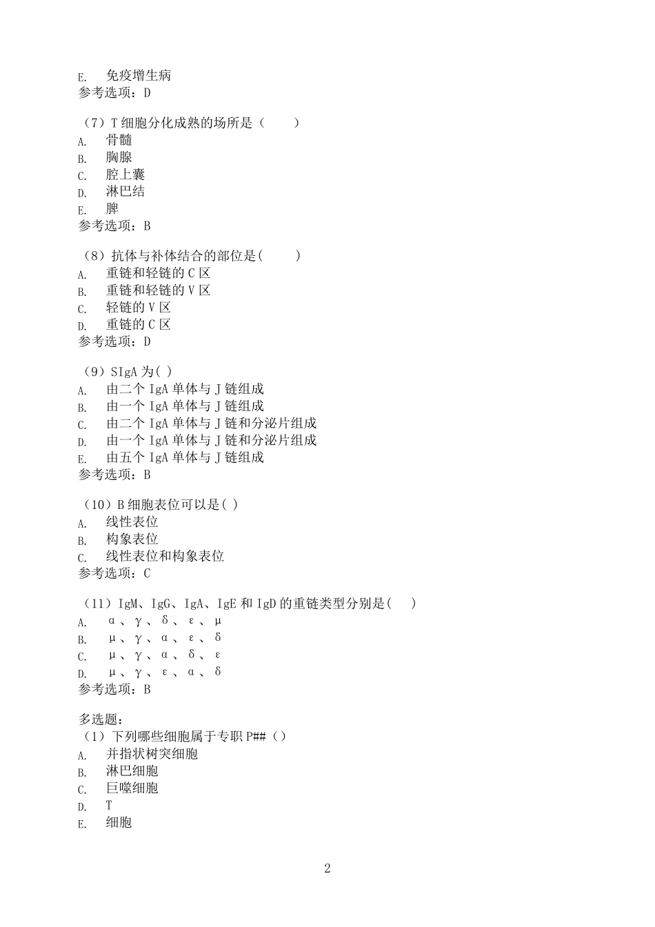 【期末高分题集】[东北农业大学]《兽医免疫学（专）》考核必备24.pdf_第2页