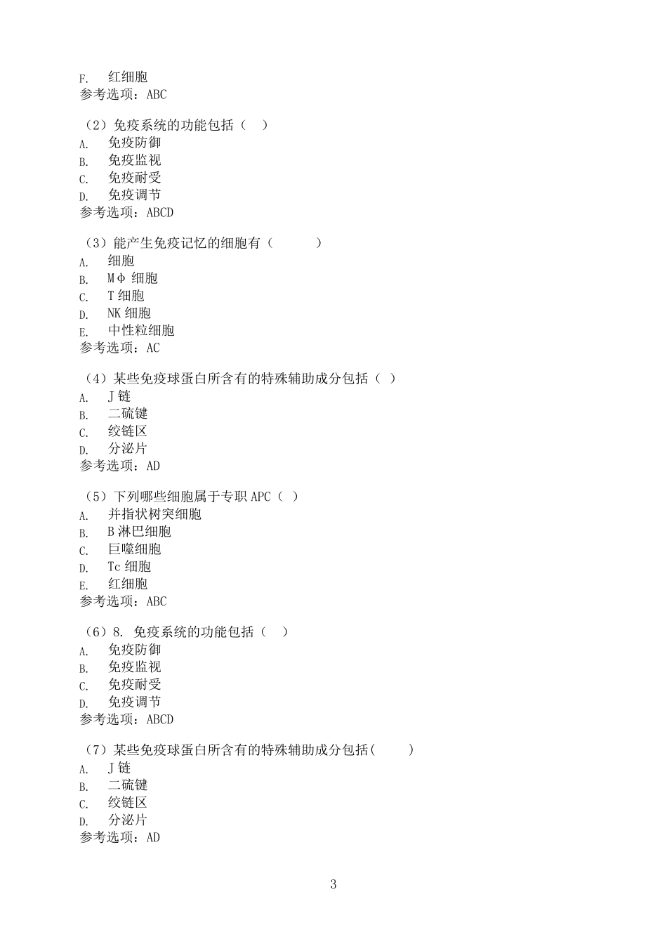 【期末高分题集】[东北农业大学]《兽医免疫学（专）》考核必备24.pdf_第3页