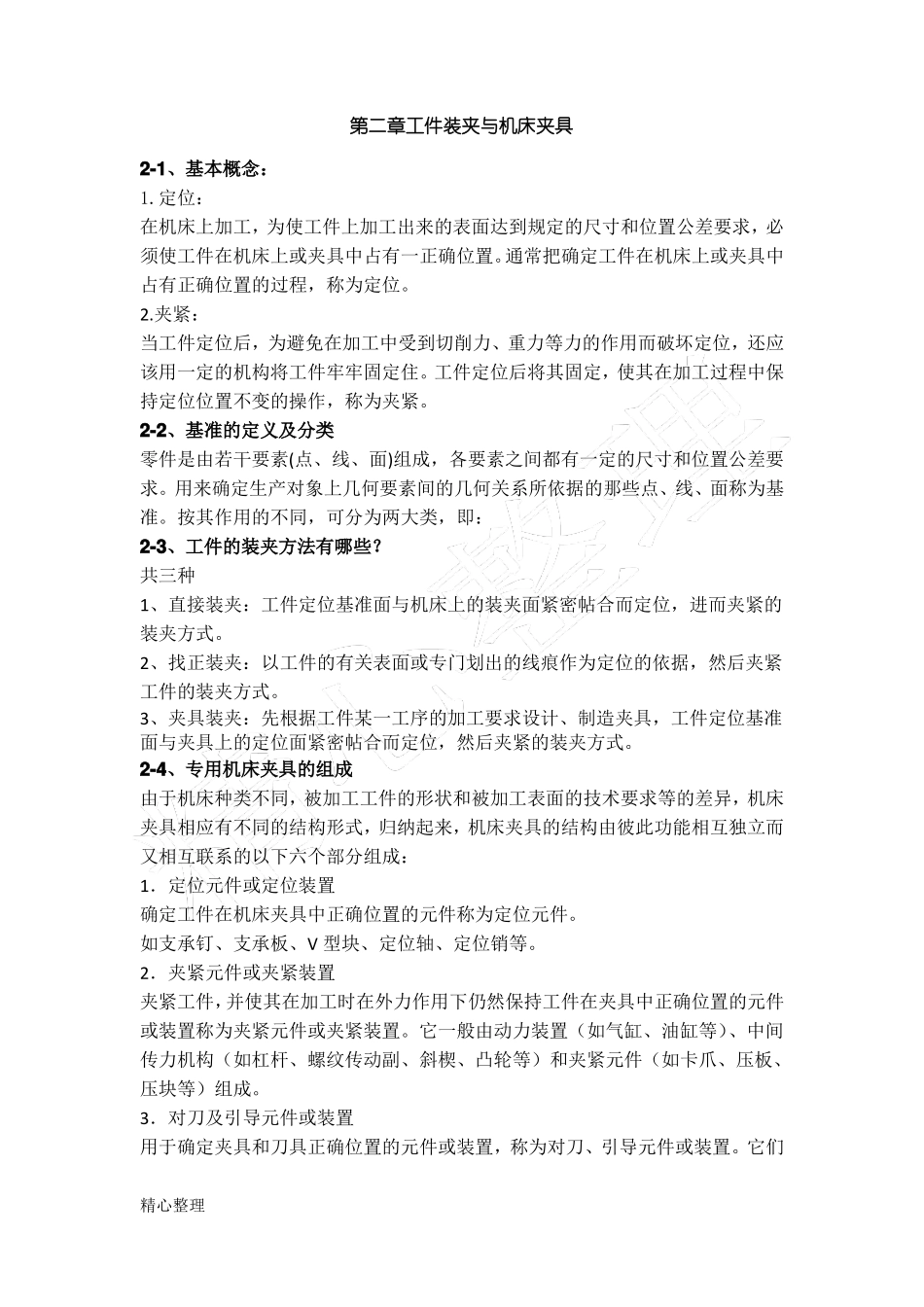 汽车制造工艺学(整理)(2).pdf_第3页