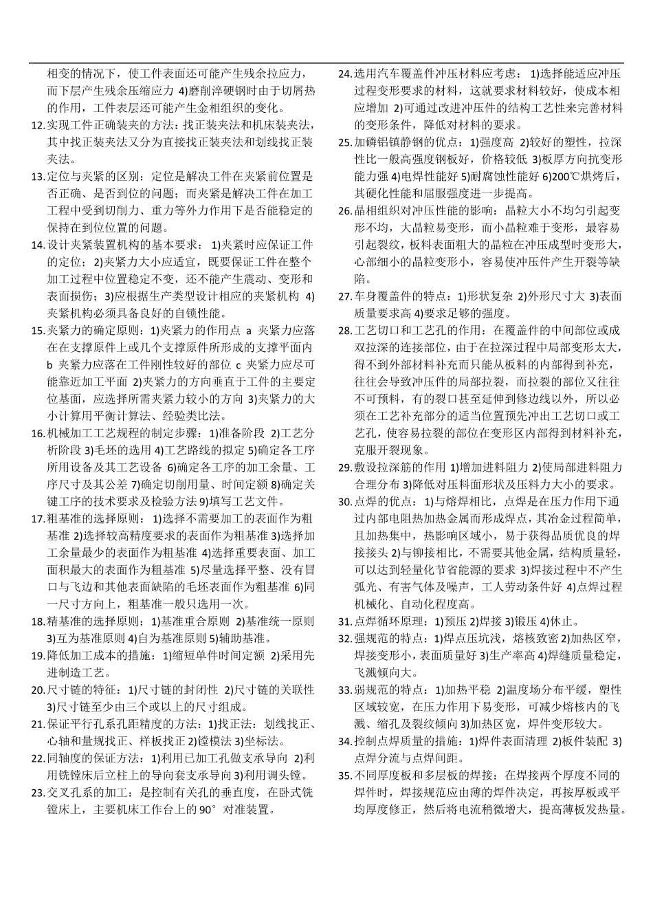 汽车制造工艺学 考点归纳(非官方版)(1).pdf_第3页