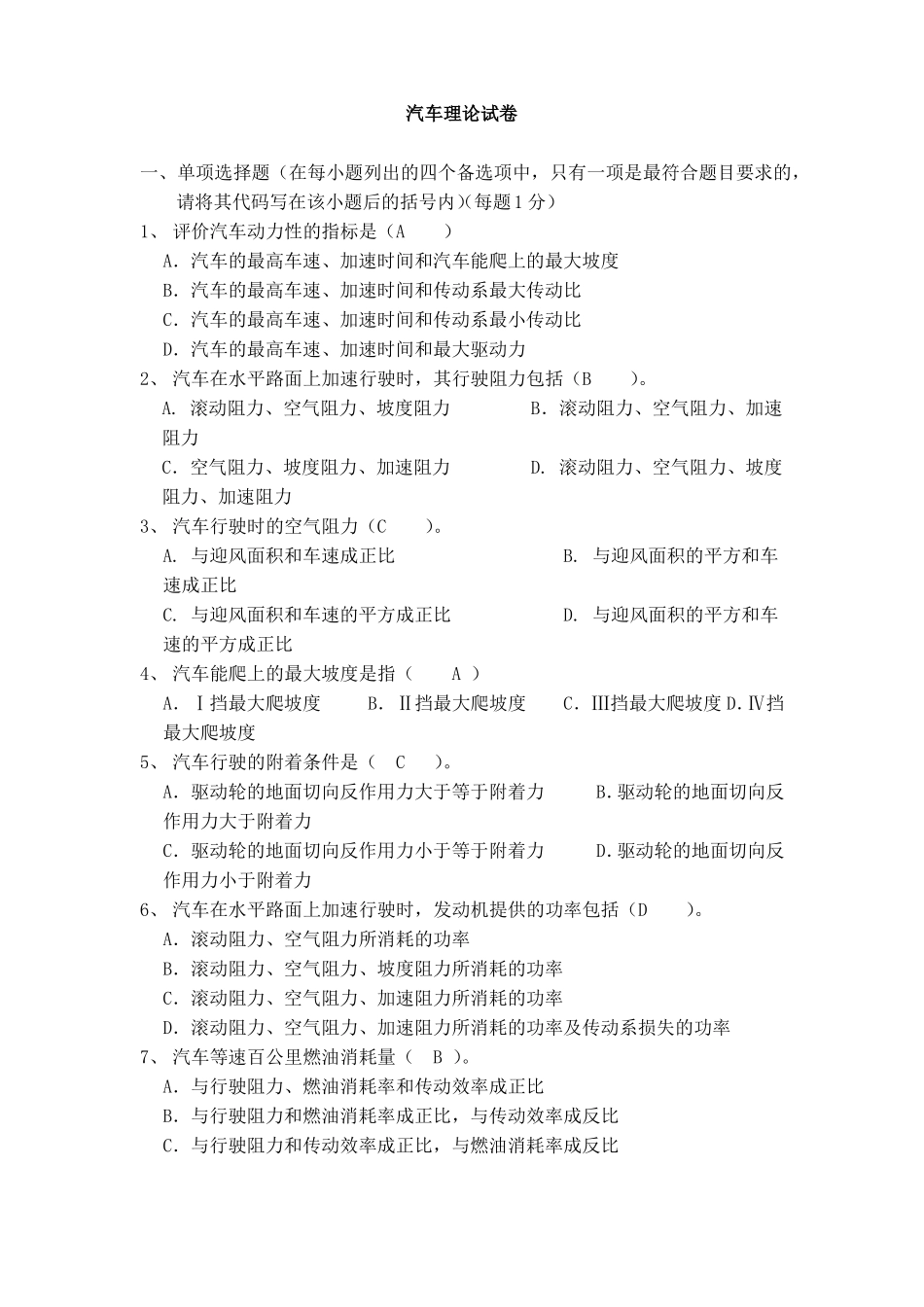 汽车理论试卷及答案(1).pdf_第1页
