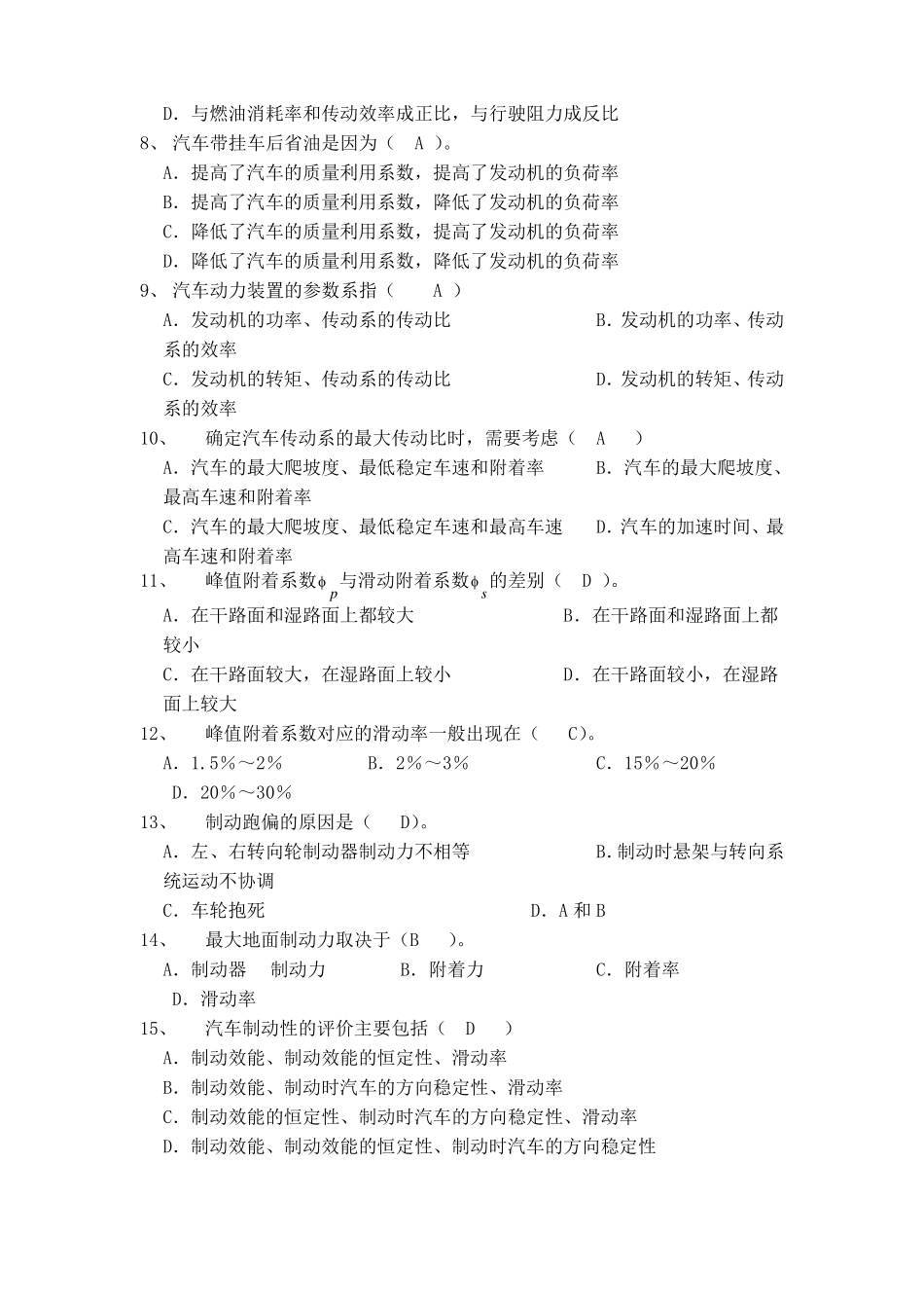 汽车理论试卷及答案(1).pdf_第2页