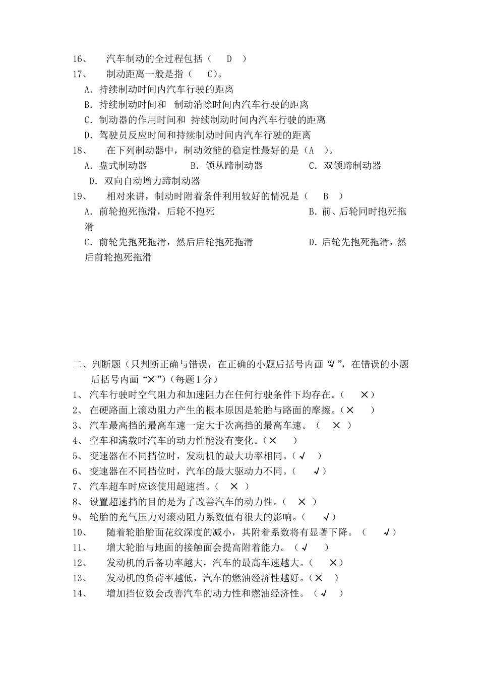 汽车理论试卷及答案(1).pdf_第3页