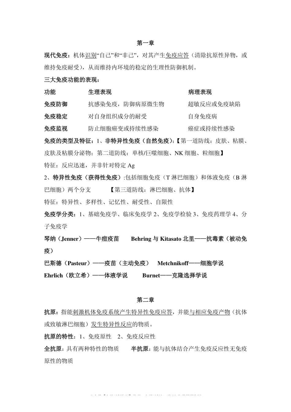 医学免疫学重点整理(2).pdf_第1页